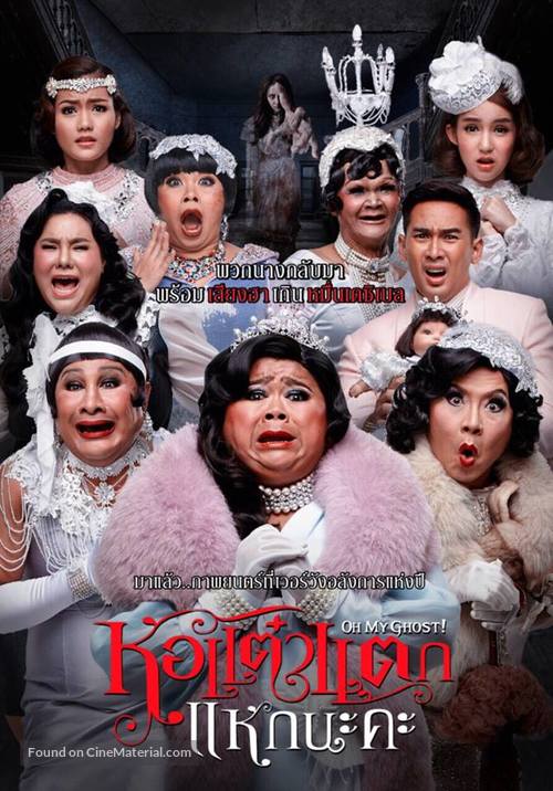 Hor Taew Tak Hake Na Ka - Thai Movie Poster