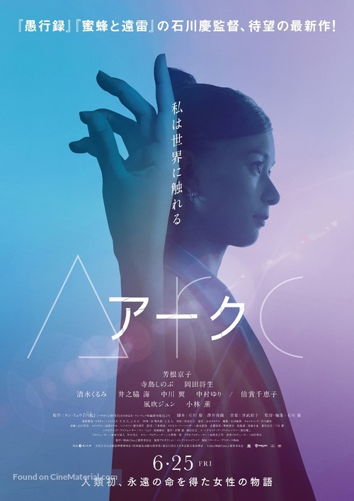 Arc - Japanese Movie Poster