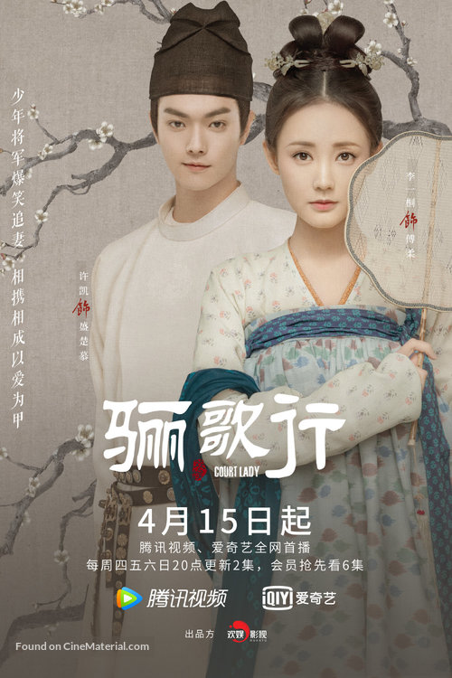 &quot;Ode to Daughter of Great Tang&quot; - Chinese Movie Poster