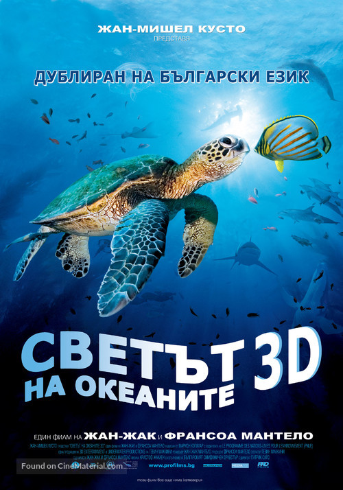 OceanWorld 3D - Bulgarian Movie Poster