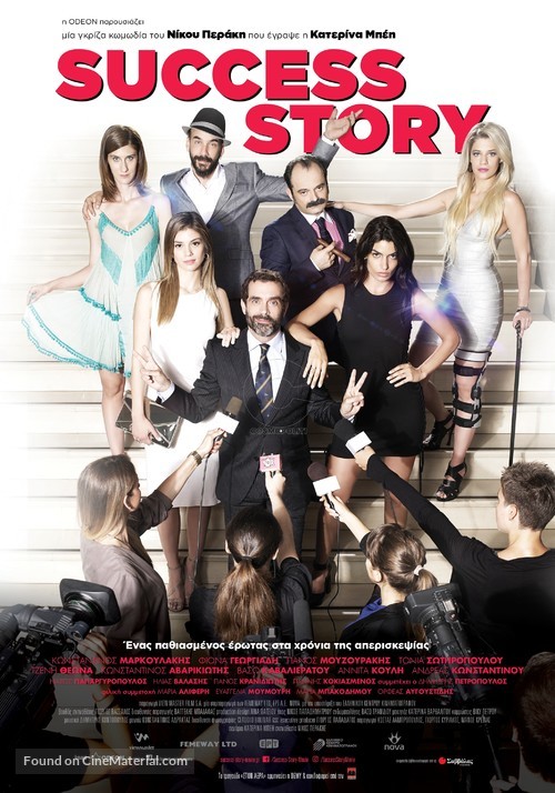 Success Story - Greek Movie Poster