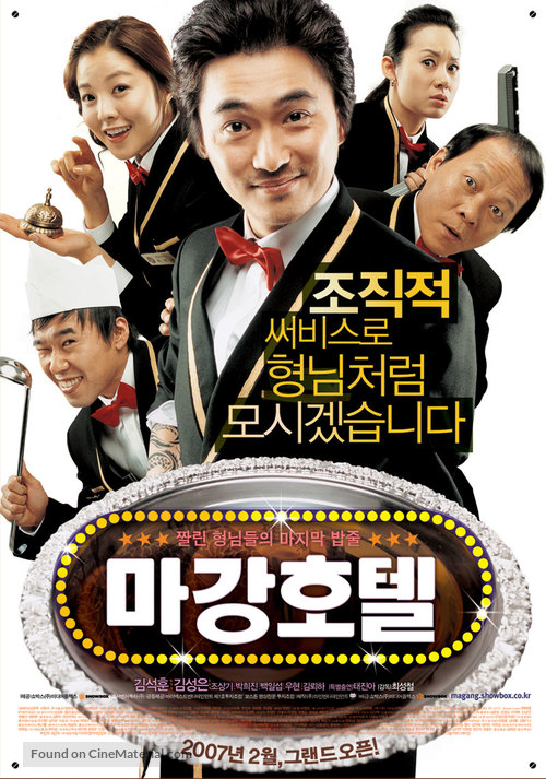 Magang Hotel - South Korean Movie Poster