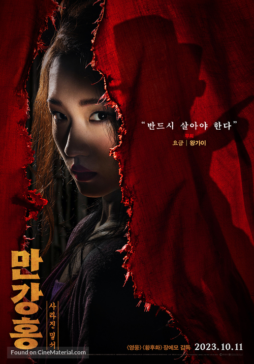 Man jiang hong - South Korean Movie Poster