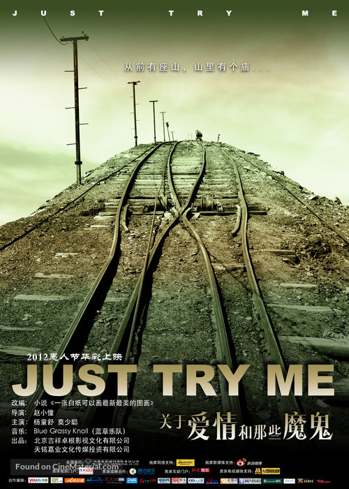 Just Try Me - Chinese Movie Poster