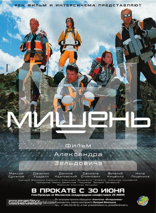 Mishen - Russian Movie Poster