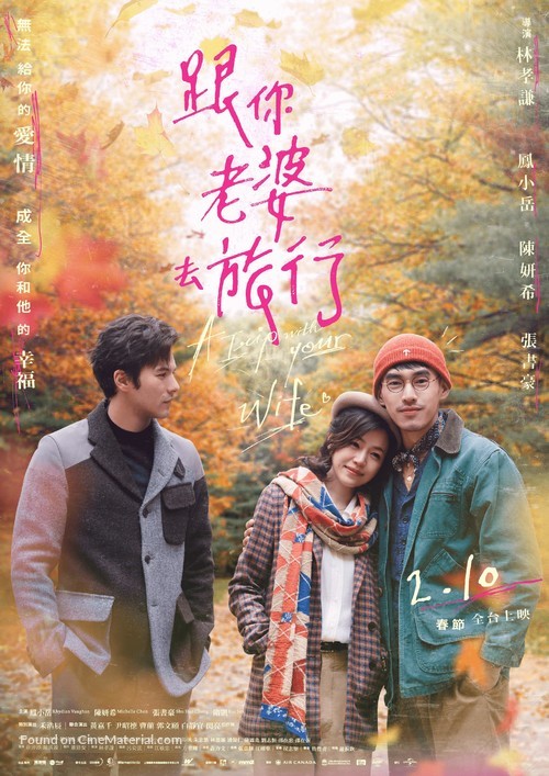 A Trip with Your Wife - Taiwanese Movie Poster