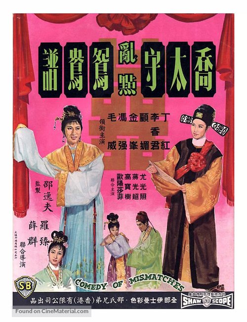 Qiao tai shou ran dian yuan yang pu - Hong Kong Movie Poster