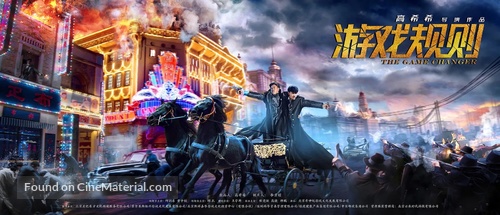 The Game Changer - Chinese Movie Poster