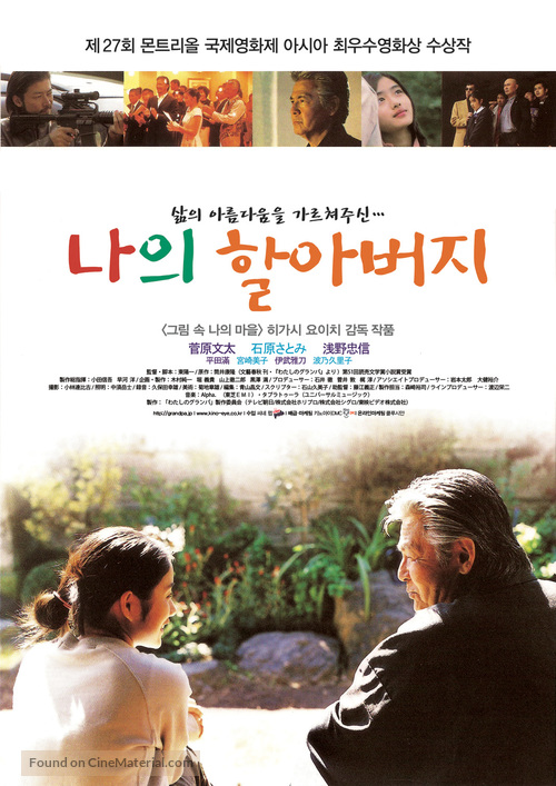 My Grandpa - South Korean Movie Poster