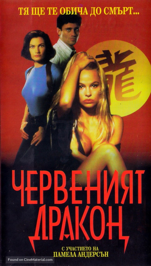 Snapdragon - Russian Movie Cover