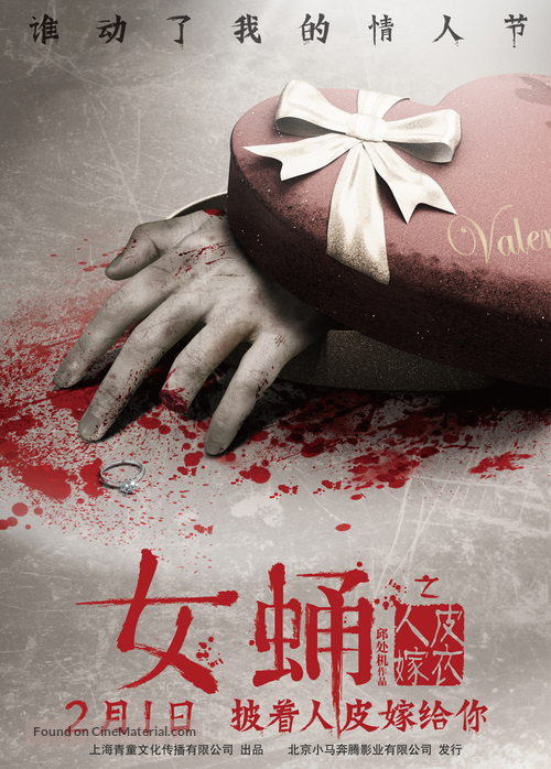 The Chrysalis - Chinese Movie Poster