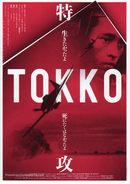 &quot;Tokko&quot; - Japanese Movie Poster