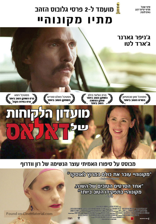 Dallas Buyers Club - Israeli Movie Poster