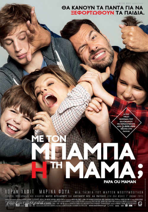 Papa ou maman - Greek Movie Poster