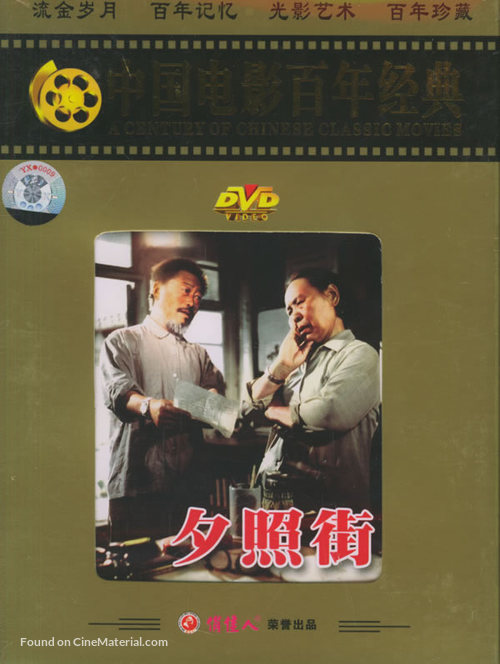 Xizhao jie - Chinese Movie Cover