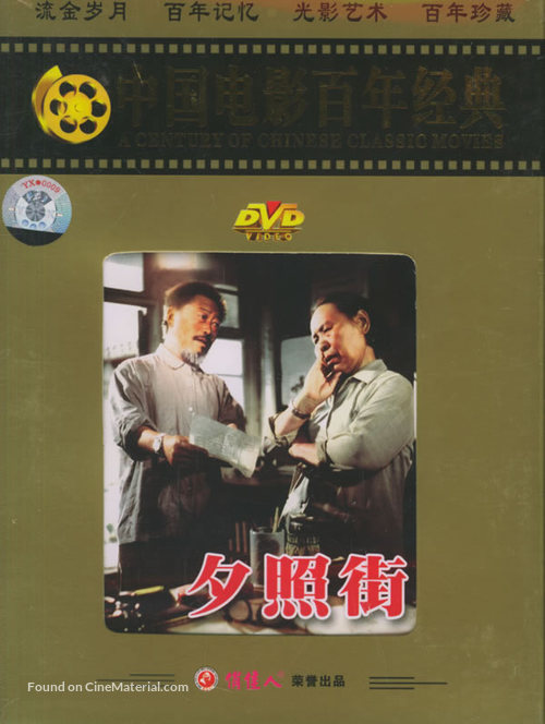 Xizhao jie - Chinese Movie Cover