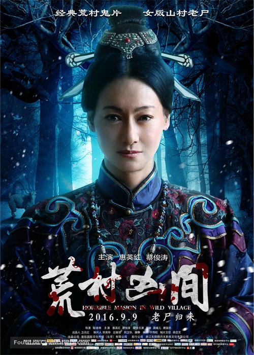 Horrible Masion in Wild Village - Chinese Movie Poster