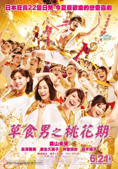 Moteki - Taiwanese Movie Poster