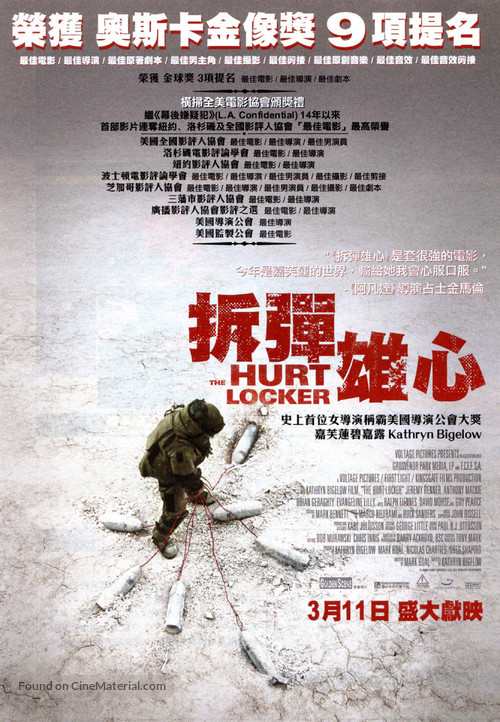The Hurt Locker - Hong Kong Movie Poster