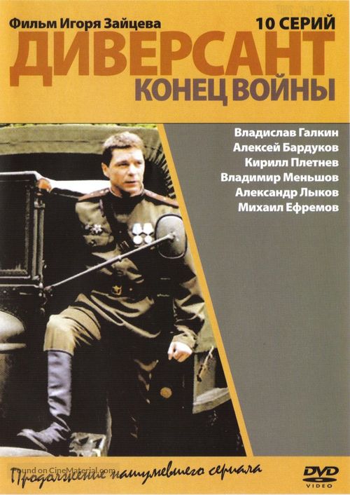 &quot;Diversant 2: Konets voyny&quot; - Russian Movie Cover