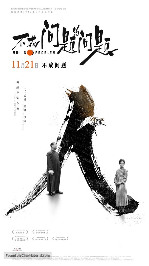 Bu cheng wen ti de wen ti - Chinese Movie Poster