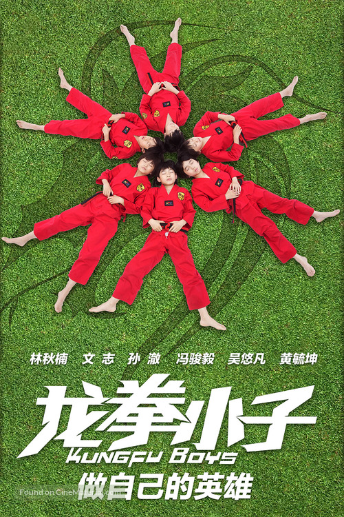 Kungfu Boys - Chinese Movie Poster