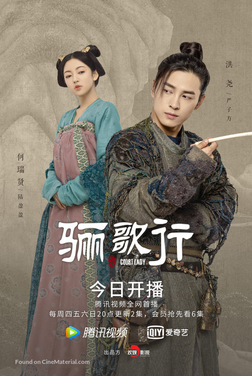 &quot;Ode to Daughter of Great Tang&quot; - Chinese Movie Poster