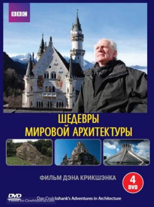 &quot;Adventures in Architecture&quot; - Russian DVD movie cover