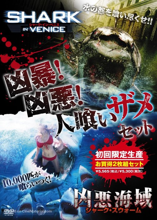 Shark in Venice - Japanese DVD movie cover