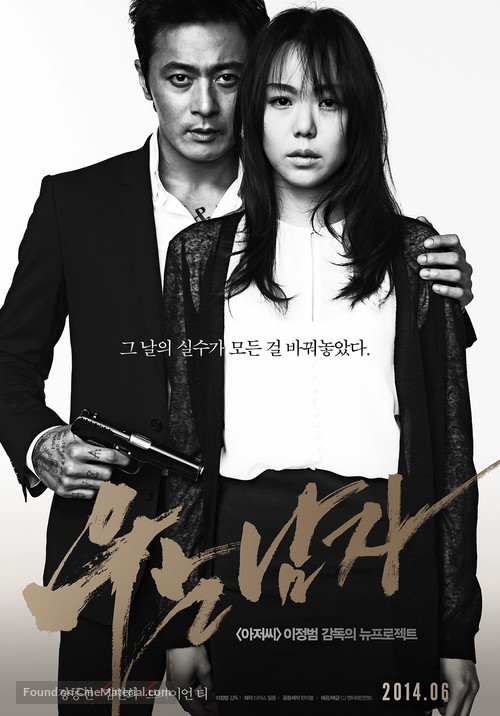 U-neun nam-ja - South Korean Movie Poster