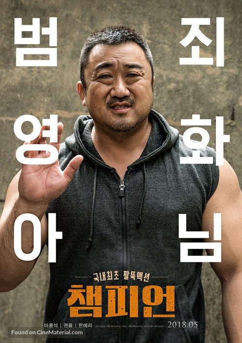 Champion - South Korean Movie Poster