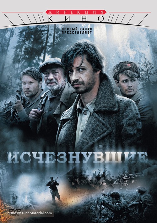 &quot;Ischeznuvshie&quot; - Russian DVD movie cover