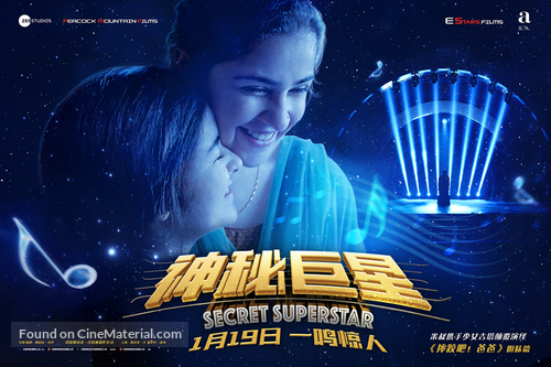 Secret Superstar - Chinese Movie Poster