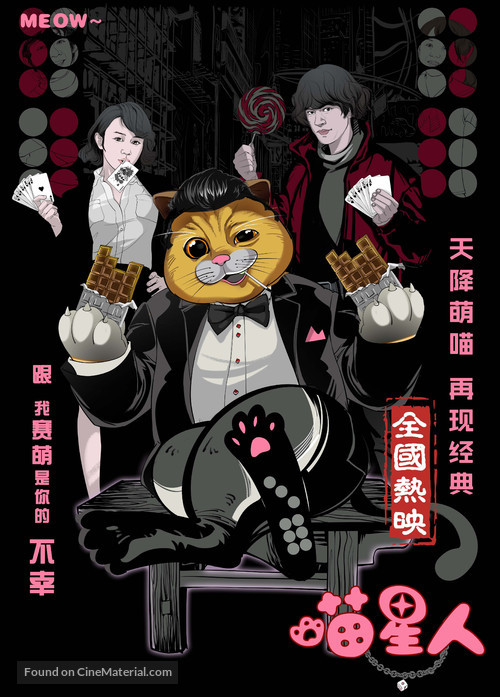 Miao xing ren - Chinese Movie Poster