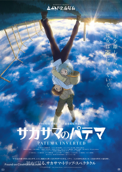 Sakasama no Patema - Japanese Movie Poster