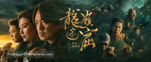 &quot;Long ling mi ku&quot; - Chinese Movie Poster