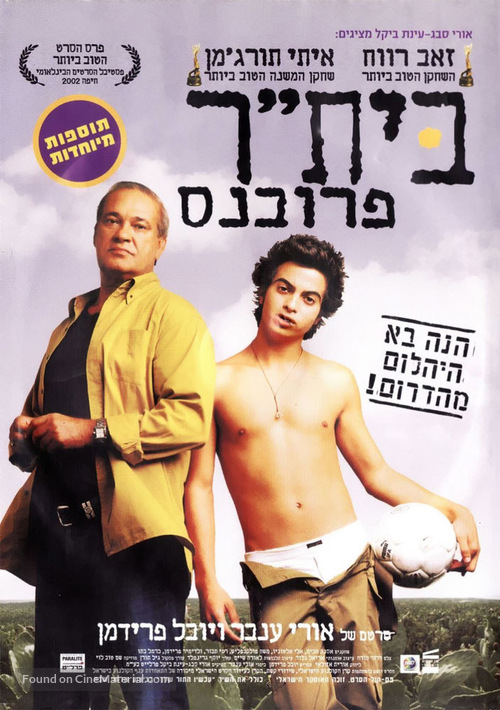 Beitar Provence - Israeli Movie Cover