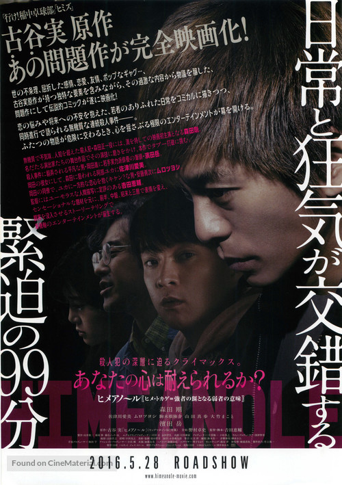 Himean&ocirc;ru - Japanese Movie Poster