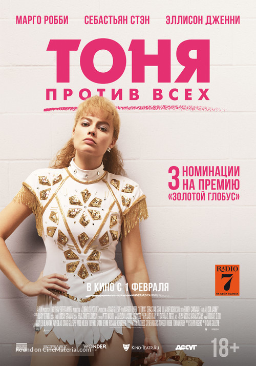 I, Tonya - Russian Movie Poster