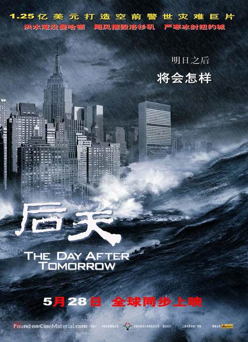 The Day After Tomorrow - Chinese Movie Poster