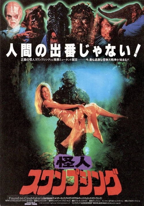 The Return of Swamp Thing - Japanese Movie Poster