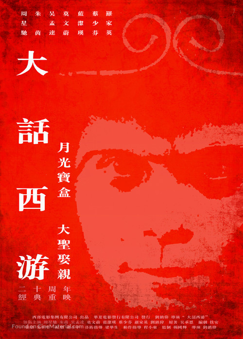 Sai yau gei: Daai git guk ji - Sin leui kei yun - Chinese Movie Poster