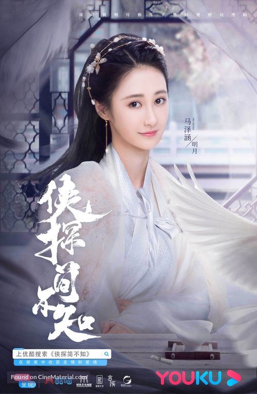 &quot;Xia Tan Jian Bu Zhi&quot; - Chinese Movie Poster