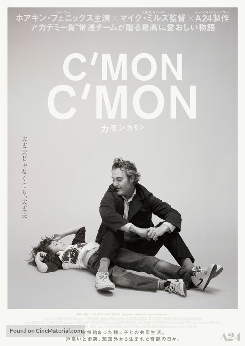 C&#039;mon C&#039;mon - Japanese Movie Poster