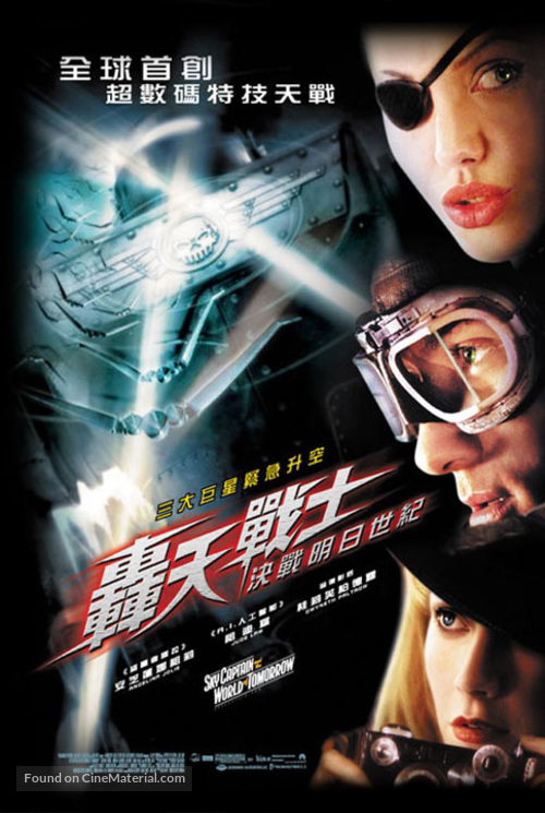 Sky Captain And The World Of Tomorrow - Chinese Movie Poster