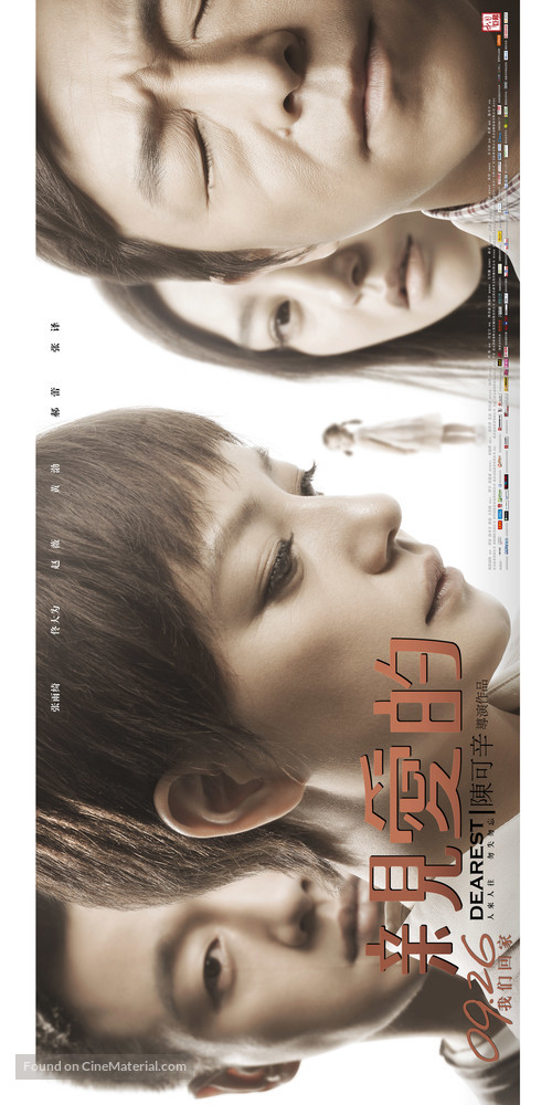 Qin ai de - Chinese Movie Poster