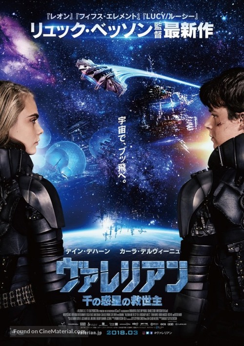 Valerian and the City of a Thousand Planets - Japanese Movie Poster
