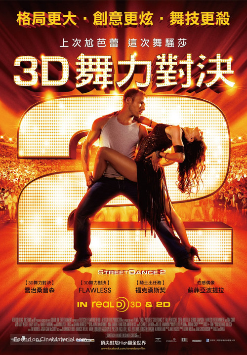 StreetDance 2 - Taiwanese Movie Poster