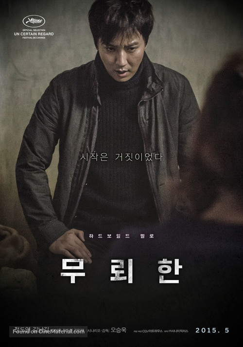 Mu-roe-han - South Korean Movie Poster