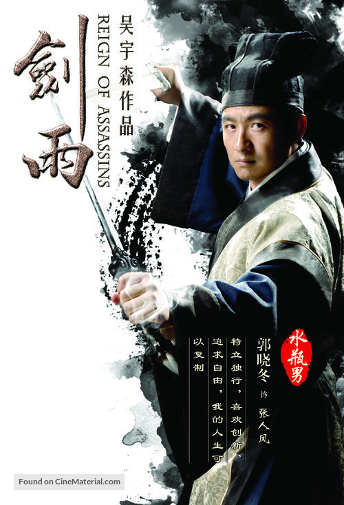 Jianyu Jianghu - Chinese Movie Poster